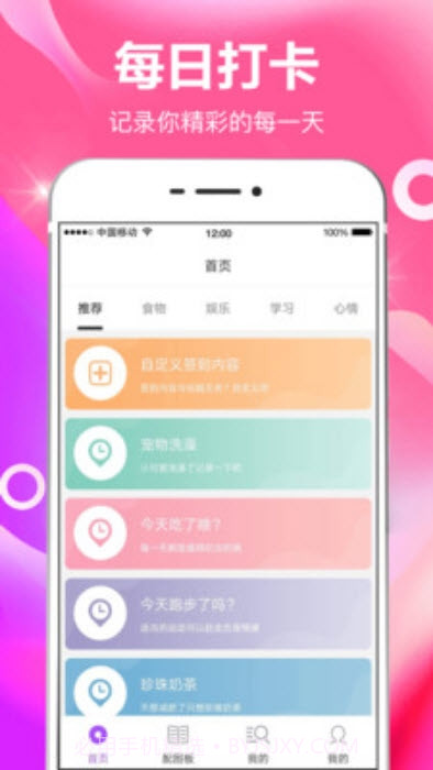 番茄日常打卡3.0.11截图