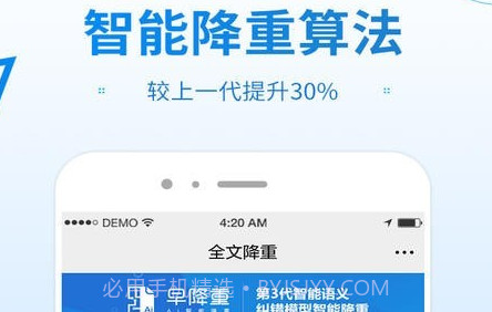 早降重论文降重系统v1.0.14截图