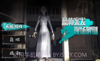 恐怖案发现场解谜v1.0.12截图