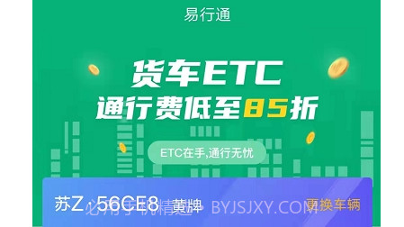 易行通ETCv1.2.14截图