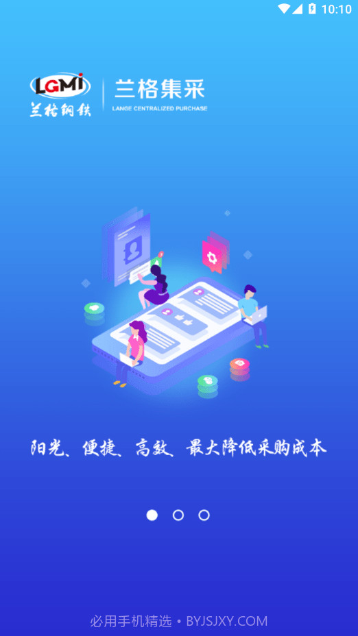 兰格集采1.0.10截图