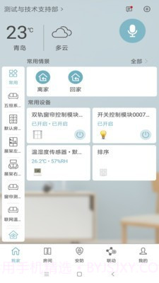 东家智慧家庭v2.7.7截图