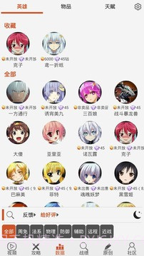 300英雄控攻略助手v1.37截图
