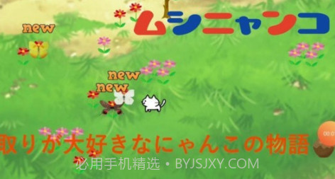 猫咪与昆虫v0.13截图