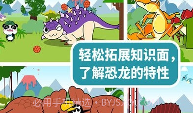 恐龙乐园-宝宝巴士v9.45.00.9截图