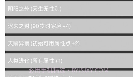 人生重启v1.0.13截图