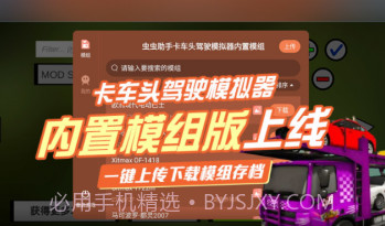卡车头驾驶模拟器内置模组308截图