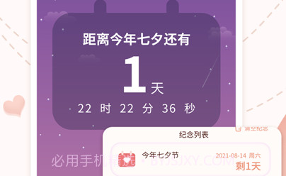 恋爱记录局v1.0.13截图