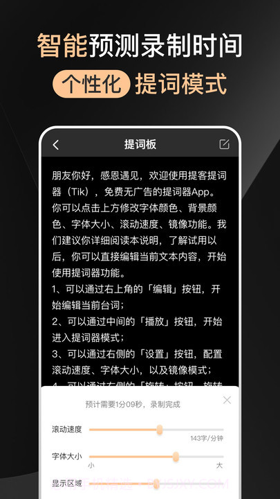 爱提词器2.5.6截图