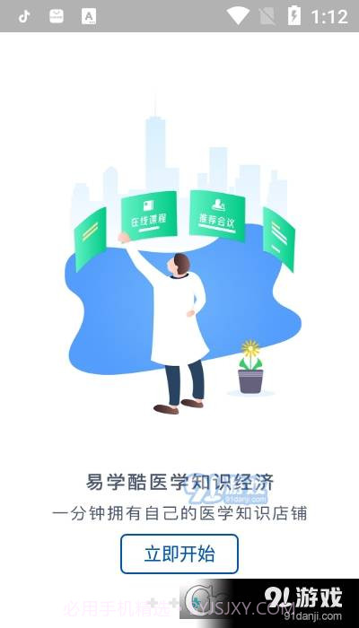 易学酷医学教育1.9.12截图