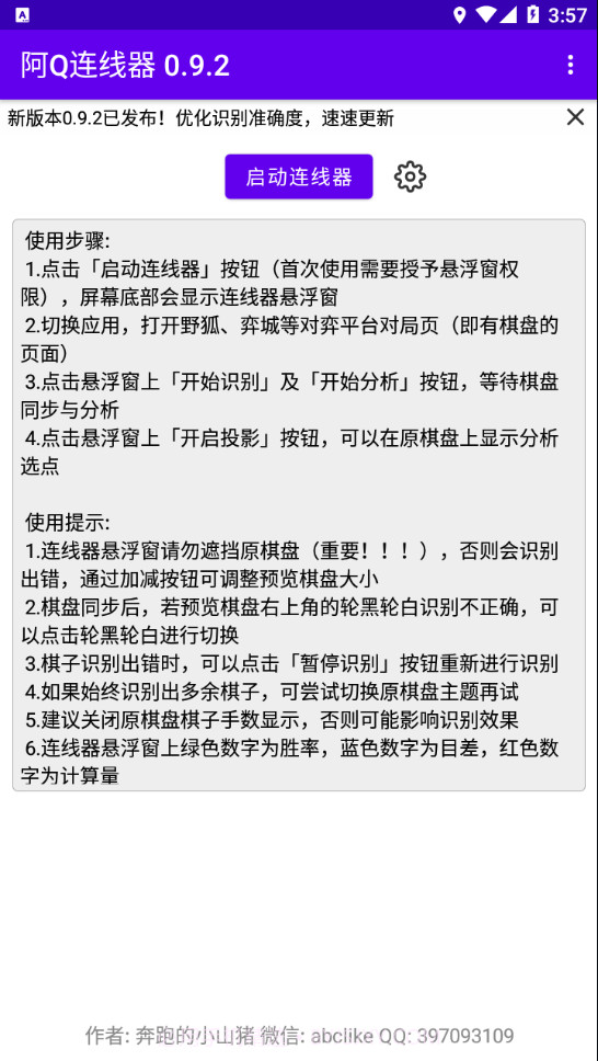 阿Q连线器0.9.8截图