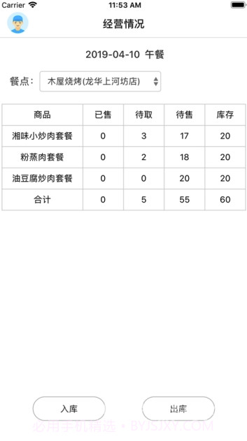 禾师傅app(禾师傅餐饮)最新版V1.0.9截图