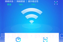 WiFi光速联盟V1.4.12截图