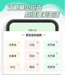 花园人生v325.11截图