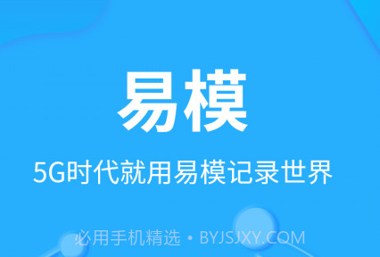 易模v1.1.13截图