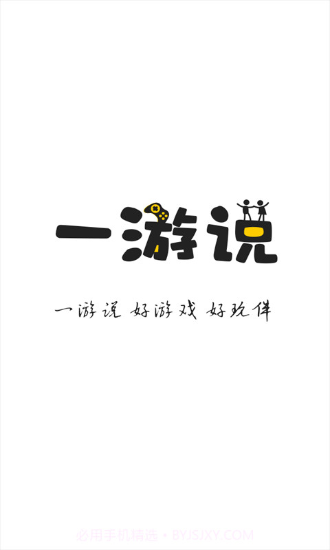 一游说1.6.2截图