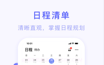 朝暮计划备忘提醒事项待办v1.2.14截图