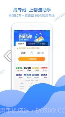 56物流助手(56物流助手专线查询)V2.4.1 安卓V2.4.9截图