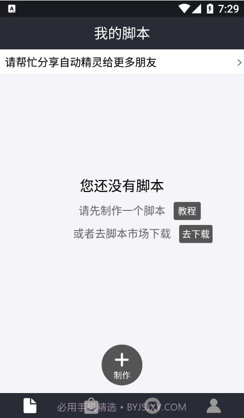 自动精灵2.16.11截图