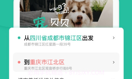 宠贝贝宠物托运平台v1.1.6截图
