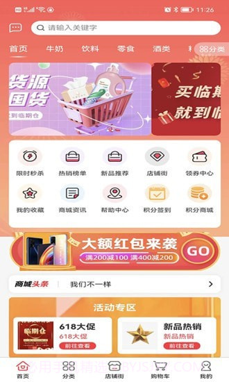 临期仓v1.0.7截图