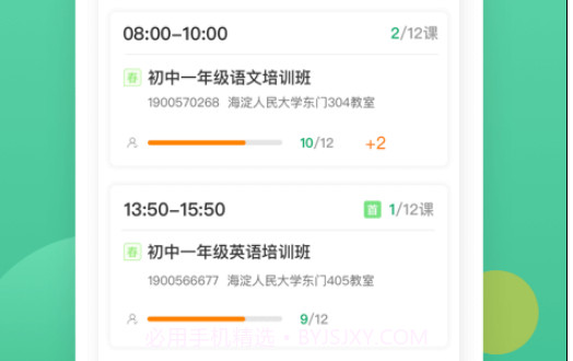 i巨人老师v1.2.18截图