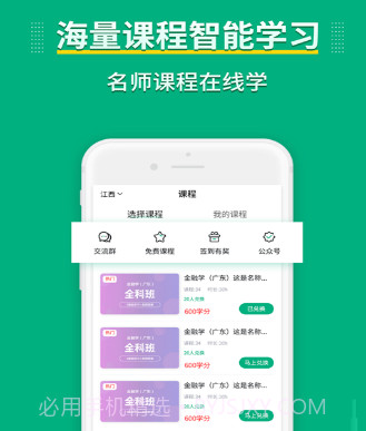 传爱专升本v1.15截图