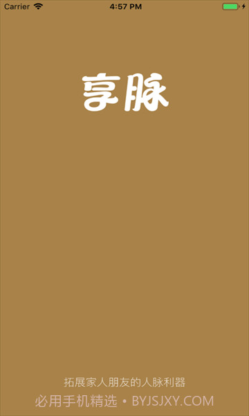 享脉最新版1.0.21截图
