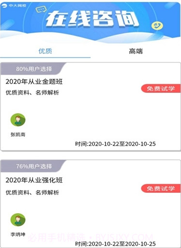 学习班(人力资源考试)v1.0.13截图