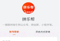 拼乐帮V1.6截图
