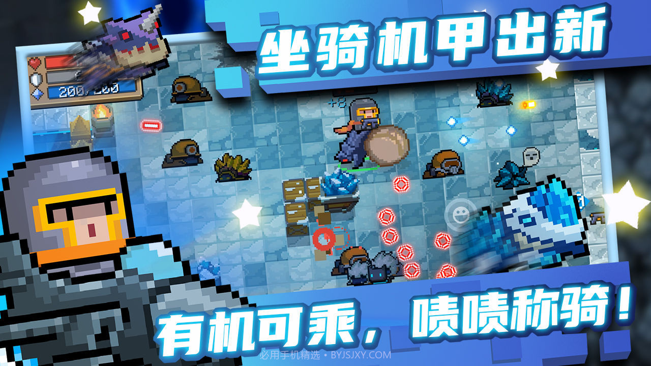 元气骑士无限金币无限钻石v4.2.6截图