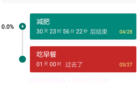 指尖倒计时v20210329 鐎瑰宕渧1.9截图