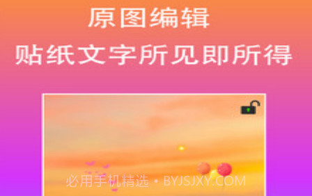 原图片编辑文字v1.6.12截图
