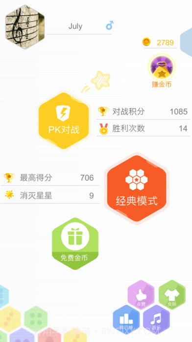 六角拼拼新版1.6截图