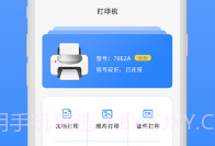 便捷式打印机v1.6截图