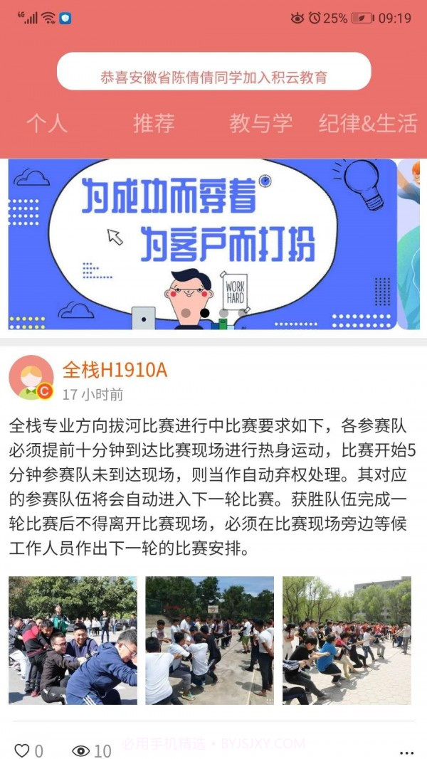 积云家长宝v1.2.12截图
