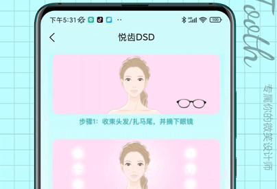 悦齿度v1.1.10截图