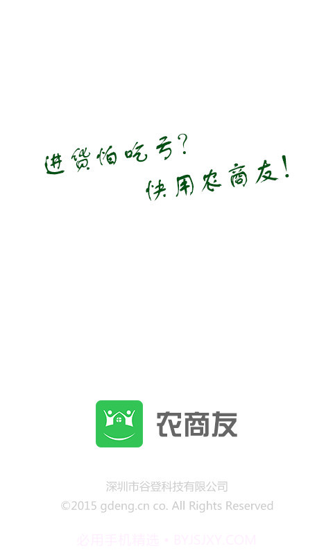 农商友最新v1.5.10截图