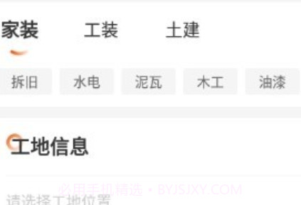 装修师v1.0.15截图