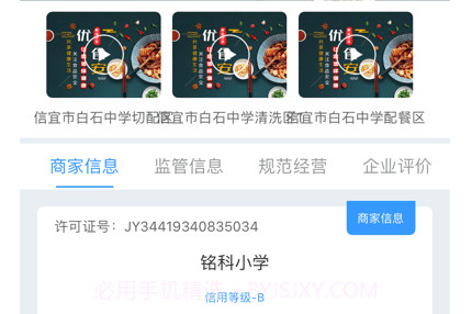 优食安v1.12截图