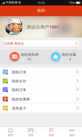 智慧厦门1.2.13截图