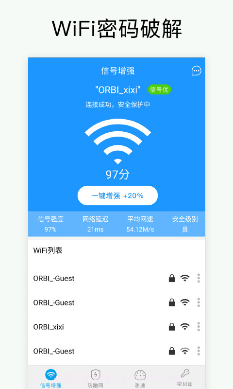 万能WiFi密码1.2.14截图