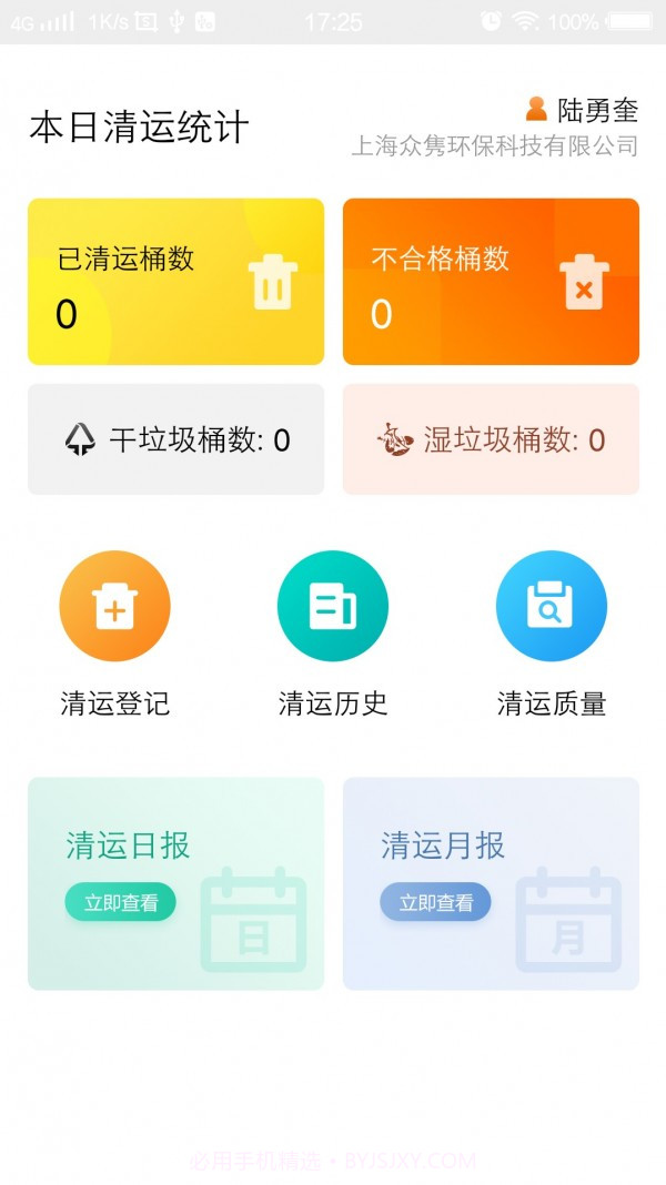 橙小宝v2.0.13截图