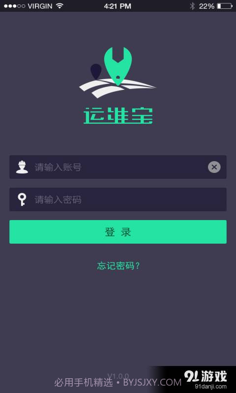 运维宝1.1.4截图