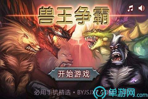 兽王争霸无限金币钻石v1.2.15截图