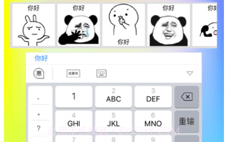 惠输入法版v2.0.16截图