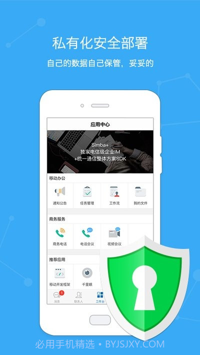 SimbaPro(企业OA)7.0.11截图