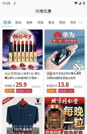 闪电优惠商城正版v1.0.6安卓版截图