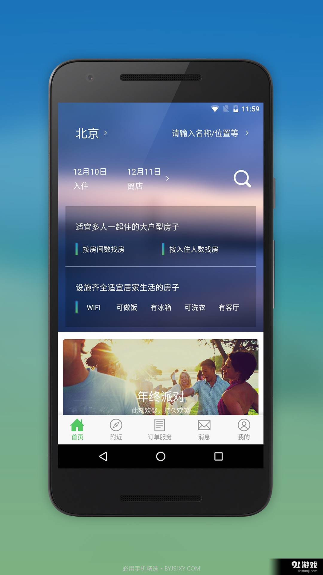 去呼呼2.2.5截图