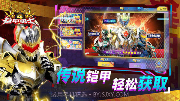 铠甲勇士4 v1.111.14截图